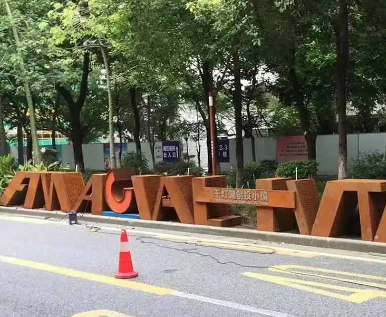 连城耐候钢招牌